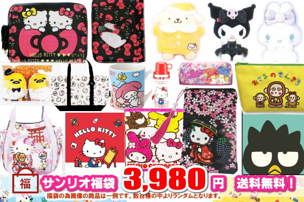 個数限定 サンリオキャラクター 3980円福袋 送料無料 送料込 キティ シナモロール ポムポムプリン ポチャッコ マイメロデの通販はau Pay マーケット ワールドショップ 商品ロットナンバー