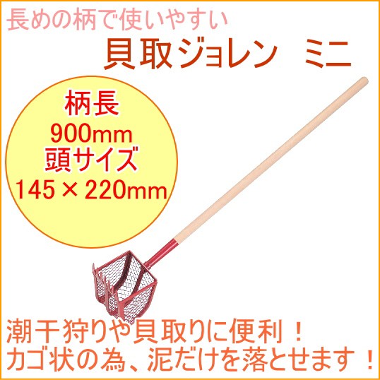 貝取ジョレン ミニ 28023 アウトドア レジャー 貝取り道具 貝取り 潮干狩り 鋤簾 浅野木工所の通販はau Pay マーケット Joyアイランド 商品ロットナンバー 256992646