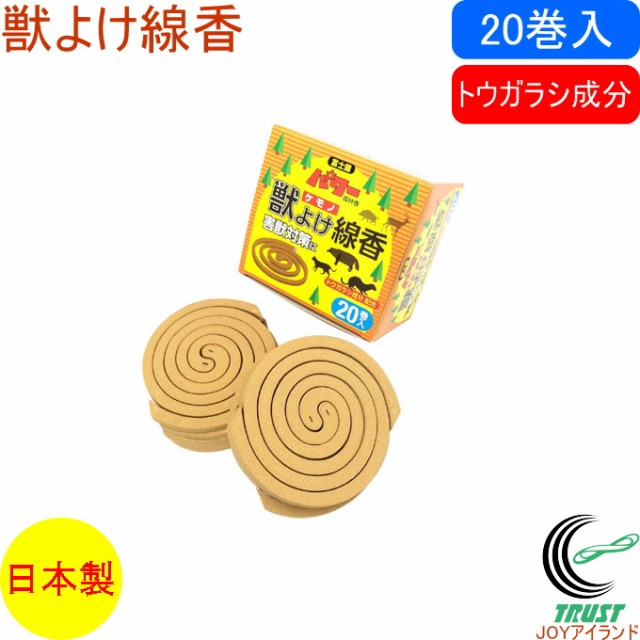 獣よけ線香 巻入 日本製 森林香シリーズ 線香 太い トウガラシ成分 獣 獣よけ 害獣対策 森林作業 農作業 屋外専用 猫 狸 タヌキ イタチの通販はau Pay マーケット Joyアイランド 商品ロットナンバー