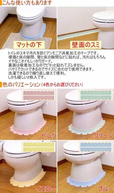 便座すきまテープ 2枚入 日本製 サンコー トイレ用品 トイレグッズ トイレ といれ 便器すき間テープ すき間 ネコポスOKの通販はau