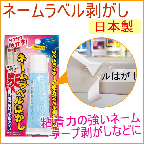 ネームラベルはがし Tu 52 日本製 粘着剤 除去 シール剥がしの通販はau Pay マーケット Joyアイランド 商品ロットナンバー