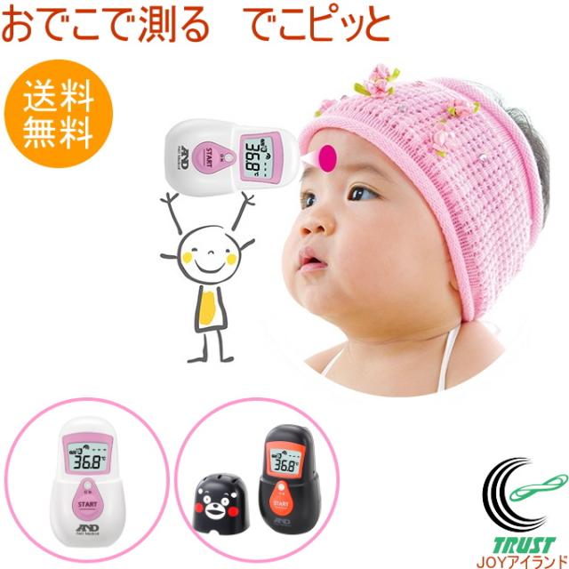 高級感 A D 非接触式体温計 でこピッと 送料無料 体温計 体温 計測 衛生的 簡単 おでこ 赤ちゃん 温度計 室内温度表示 気温 小型 でこピット 即納 最大半額 Centrodeladultomayor Com Uy
