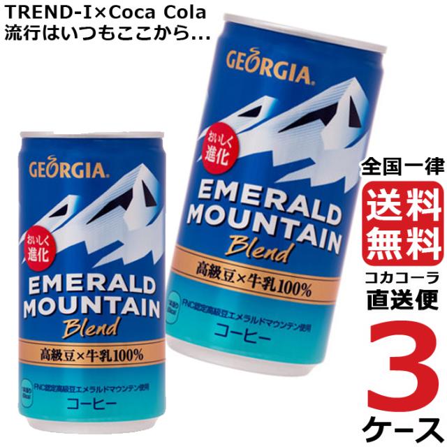 待望の再販 ジョージア エメラルドマウンテンブレンド オリンピック 185g 缶 3ケース 30本 合計 90本 送料無料 コカコーラ社直送 最安挑戦 数量限定 特売 Www Iacymperu Org