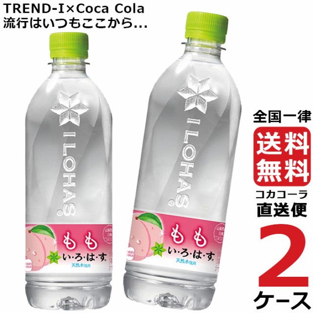 い ろ 24本 24本×1ケース 560ml PET す は ペットボトル ミネラルウォーター ラベルレス 【本物新品保証】 は