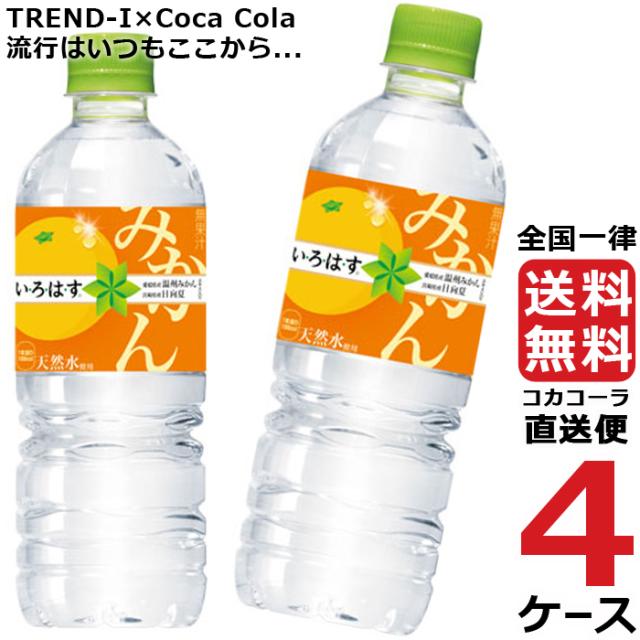 お客様満足度no 1 い ろ は す いろはす みかん 555ml Pet ペットボトル ミネラルウォーター 4ケース 24本 合計 96本 送料無料 コカコーラ 社直送 最 セール価格 公式 Carlavista Com お客様満足度no 1 い ろ は す いろはす みかん 555ml Pet ペットボトル ミネラルウォーター 4ケース 24本 合計 96本 送料無料 コカコーラ 社直送 最 セール価格 公式 Carlavista Com