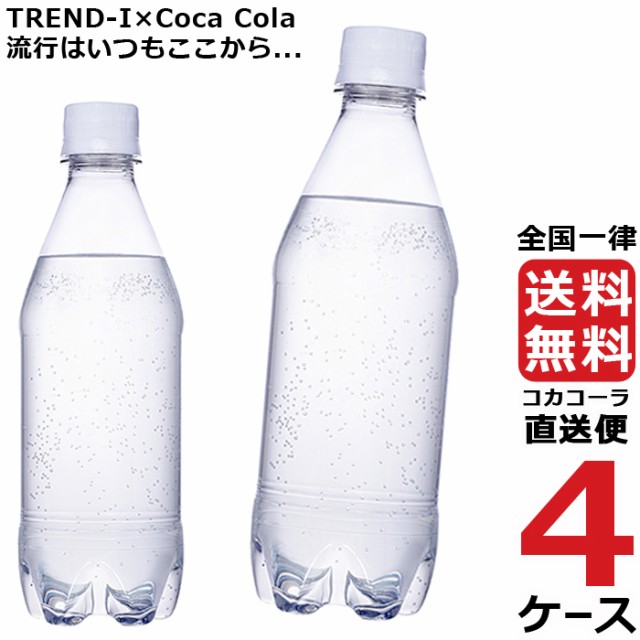 おしゃれ カナダドライ ザ タンサン ストロング ラベルレス 430ml Pet ペットボトル 炭酸水 4ケース 24本 合計 96本 送料無料 コカコーラ 社直 公式 Centrodeladultomayor Com Uy