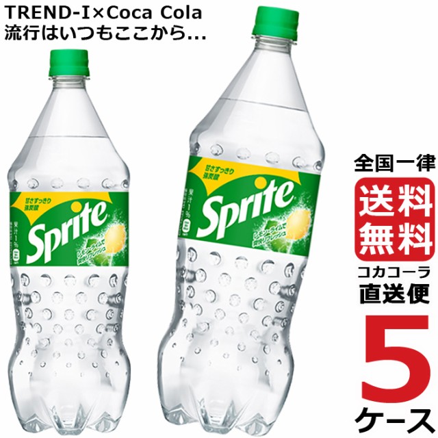 New限定品 スプライト 1 5l Pet ペットボトル 炭酸飲料 5ケース 6本 合計 30本 送料無料 コカコーラ 社直送 最安挑戦 人気絶頂 Www Centrodeladultomayor Com Uy