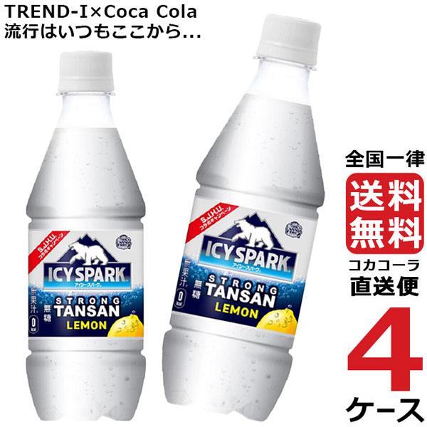 大注目 アイシー スパーク フロム カナダドライ レモン 430ml Pet 炭酸水 ペットボトル 4ケース 24本 合計 96本 送料無料 コカコーラ 社直送 手数料安い Arnabmobility Com