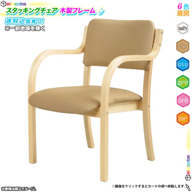 お得限定品 4脚セット!
価格も高騰。
木製フレーム 待合室用イス 背もたれ付 ♪【送料無料!
OzGpg-258178521
の通販はau PAY マーケット - aimcube(エイムキューブ スタッキングチェア 肘掛け付 一人掛け椅子 木製チェア アームチェア 代引不可