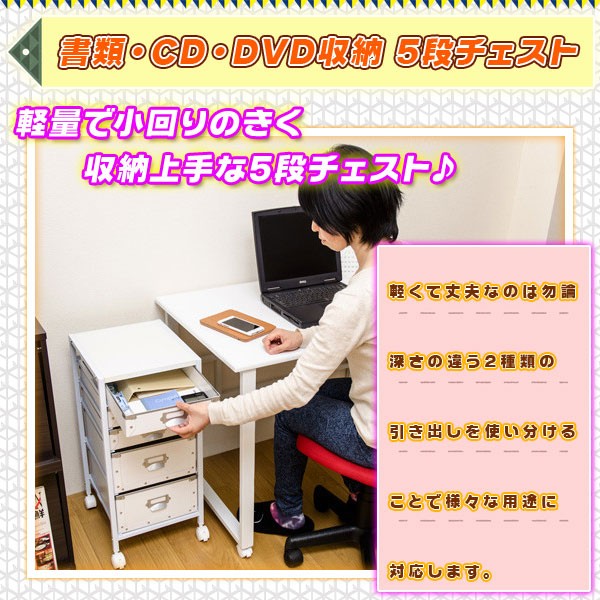 新品本物 収納チェスト 引出収納 5段 サイズ対応 ファイルラック ファイルボックス 書類棚 Cd Dvd収納 キャスター付 短納期 早者勝ち Www Iacymperu Org