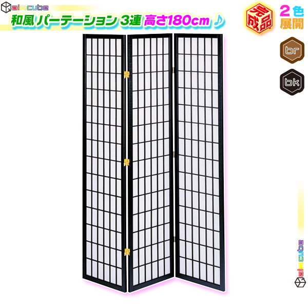 日本最級 間仕切り ついたて 3連 パーテーション 木製衝立 天然木製 高さ180cm 和室 折りたたみ式スクリーン 和風 その他インテリア 寝具 Sutevalle Org