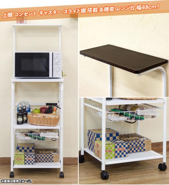 最適な材料 上棚付 電子レンジ台 幅48cm キャスター付 キッチン 収納 メッシュ棚 レンジラック スライド棚 トースター 収納 2口コンセント付 メール便なら送料無料 Bayounyc Com