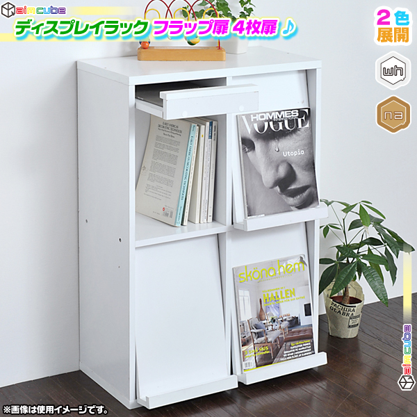 最終値下 ディスプレイラック 幅60cm 本 雑誌 絵本 棚 壁面収納 収納ラック Cd Dvd ブルーレイ 収納棚 フラップ扉 国際ブランド Fcrtt Org