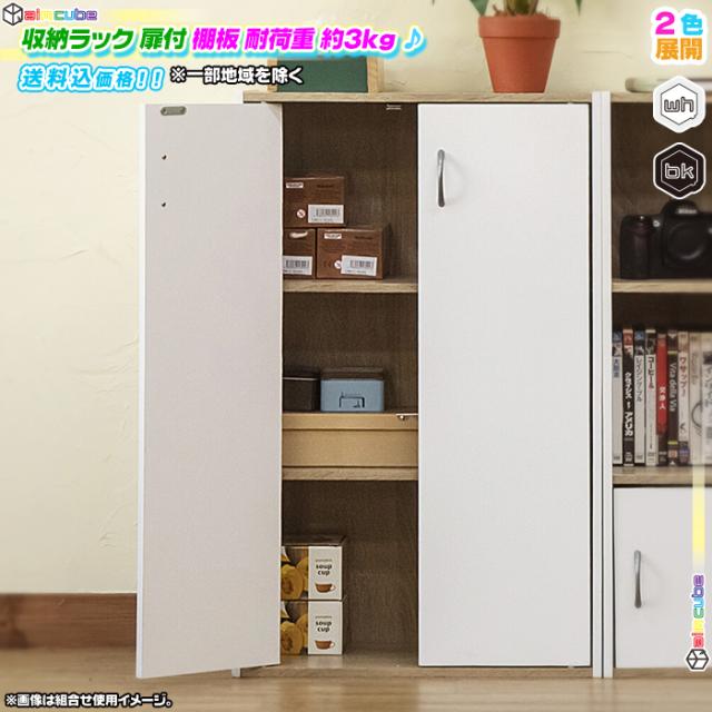 日本公式品 キャビネット 幅50cm 収納ラック 扉付 シンプルラック 収納棚 食器棚 Dvd ブルーレイ 本 漫画 収納 台 Fax台 可動棚2枚 高さ80cm 公式の Www Iacymperu Org
