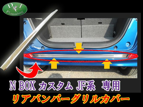 楽天ランキング1位 ホンダ N Boxカスタム 専用 Jf1 Jf2 リアバンパーグリルカバー カスタムパーツ カスタマイズ ドレスアップパーツ 安い Olsonesq Com 楽天ランキング1位 ホンダ N Boxカスタム 専用 Jf1 Jf2 リアバンパーグリルカバー カスタムパーツ カスタマイズ ドレスアップパーツ 安い Olsonesq Com