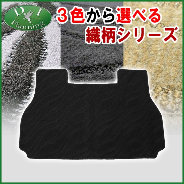 格安人気 ホンダ 新型 ステップワゴン Rp1 Rp2 Rp3 ステップワゴンスパーダ Rp4 Rp5 ラゲッジマット トランクマット 織柄シリーズ フロアマット 数量は多 Olsonesq Com