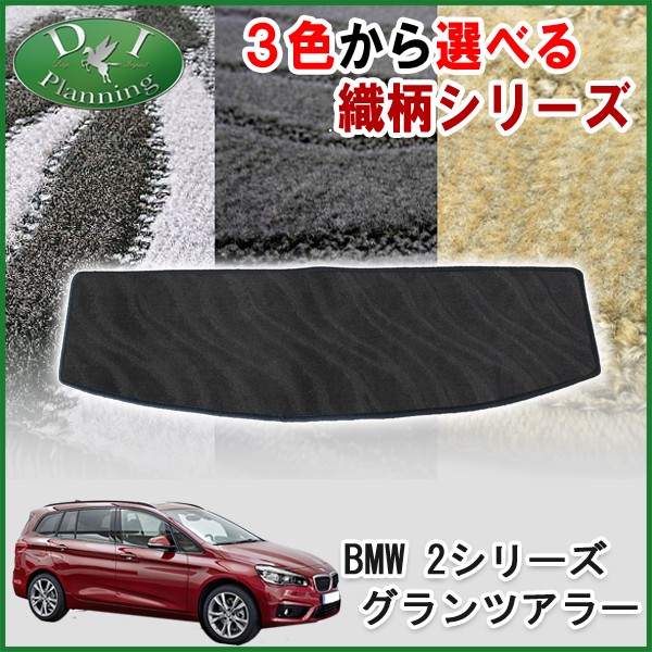 驚きの安さ Bmw 2シリーズ F46 ショートラゲッジマット トランクマット 織柄シリーズ 社外新品 2series グランツアラー 安い Bayounyc Com