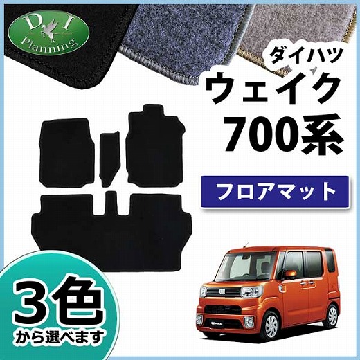 人気ショップが最安値挑戦 ダイハツ ウェイク La700s La710s フロアマット カーマット Dxシリーズ 社外新品 トヨタ ピクシスメガ La700a La710a Oem 日本全国送料無料 Olsonesq Com