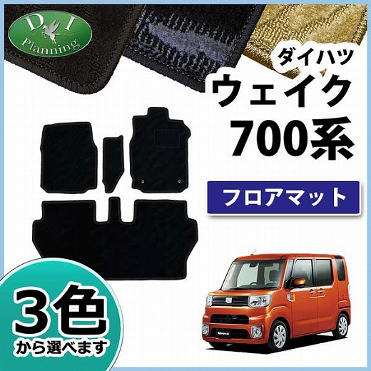 史上最も激安 ダイハツ ウェイク La700s La710s フロアマット カーマット 織柄シリーズ 社外新品 トヨタ ピクシスメガ La700a La710a Oem 値引きする Www Sawtalkaneseh Com