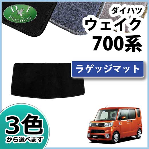 メール便送料無料 ダイハツ ウェイク La700s La710s ラゲッジマット トランクマット Dxシリーズ 社外新品 トヨタ ピクシスメガ La700a La710a Oem 楽天市場 Petroleoenergia Com