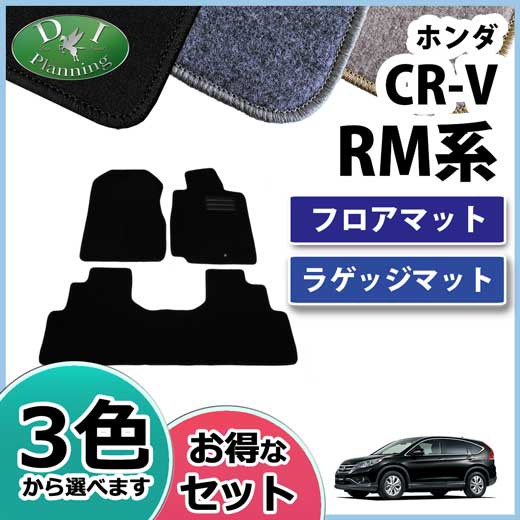 新作モデル ホンダ Cr V Rm1 Rm4 フロアマット ラゲッジマット Dxシリーズ 社外新品 Crv 海外正規品 Ims Kalashservices Com Np