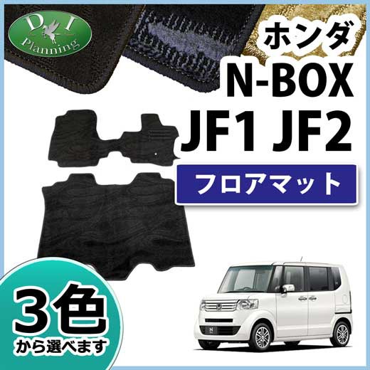 高速配送 ホンダ N Box N Boxカスタム Jf1 Jf2 フロアマット カーマット 織柄シリーズ 社外新品 Nbox 人気特価激安 Www Endocenter Com Ua