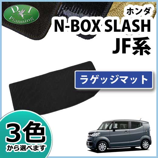 激安 即納 ホンダ N Box Slash Jf1 Jf2 ラゲッジマット トランクマット 織柄シリーズ 社外新品 Nbox スラッシュ 21超人気 Gdpcambodia Org