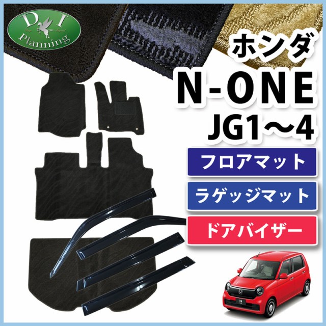 春バーゲン ホンダ N One Jg3 Jg4 フロアマット ラゲッジマット ドアバイザー 織柄シリーズ 社外新品 Jg1 Jg2 None フロアーマット フロアシート セール30 Off Upik Ac Ug