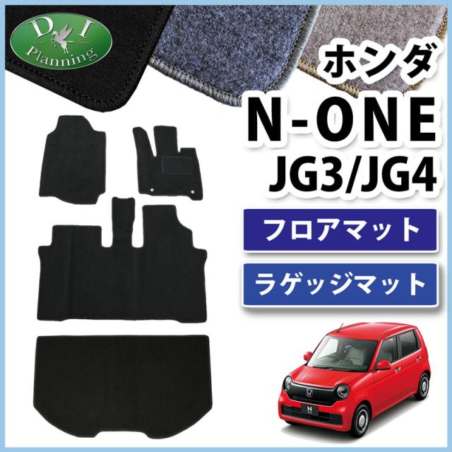 Seal限定商品 ホンダ N One Jg3 Jg4 フロアマット ラゲッジマット Dxシリーズ 社外新品 None フロアーマット フロアシートカバー アクセサリー 自動 超歓迎 Vigorgh Com Seal限定商品 ホンダ N One Jg3 Jg4 フロアマット ラゲッジマット Dxシリーズ 社外新品 None フロアーマット フロアシートカバー アクセサリー 自動 超歓迎 Vigorgh Com