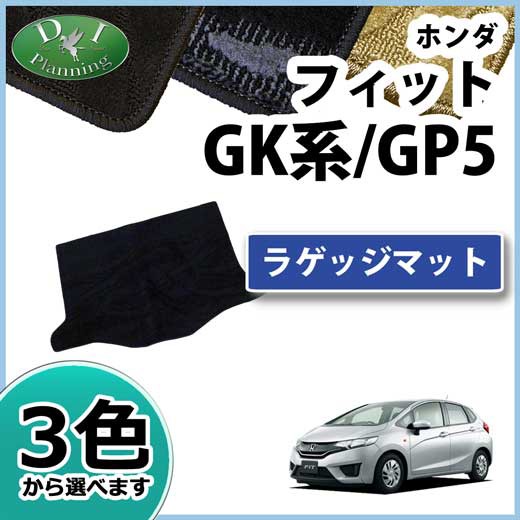 数量は多 ホンダ フィット Gk3 Gk4 Gk5 Gk6 ラゲッジマット トランクマット 織柄シリーズ 社外新品 ハイブリッド Gp5 Gp6 Fit 高い品質 Bayounyc Com