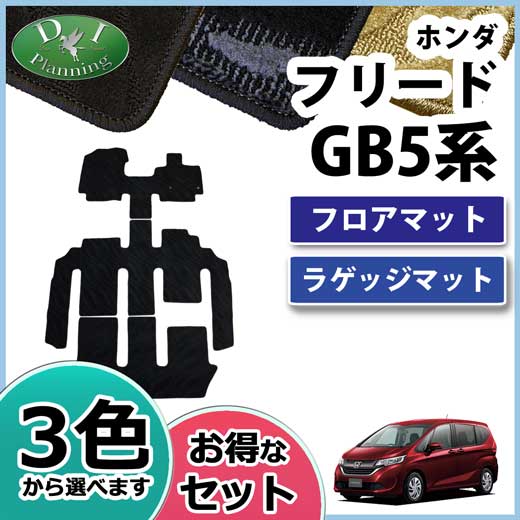 絶対一番安い ホンダ フリード Gb5 Gb6 フロアマット ラゲッジマット 織柄シリーズ 社外新品 フリードハイブリッド Gb7 Gb8 人気ブランド Olsonesq Com 絶対一番安い ホンダ フリード Gb5 Gb6 フロアマット ラゲッジマット 織柄シリーズ 社外新品 フリードハイブリッド Gb7 Gb8 人気ブランド Olsonesq Com
