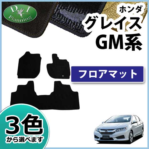 売り切れ必至 ホンダ グレイス Gm4 Gm6 Gm5 Gm9 フロアマット カーマット 織柄シリーズ 社外新品の通販はau Pay マーケット D I Planning 商品ロットナンバー 最高の Site Com Pk