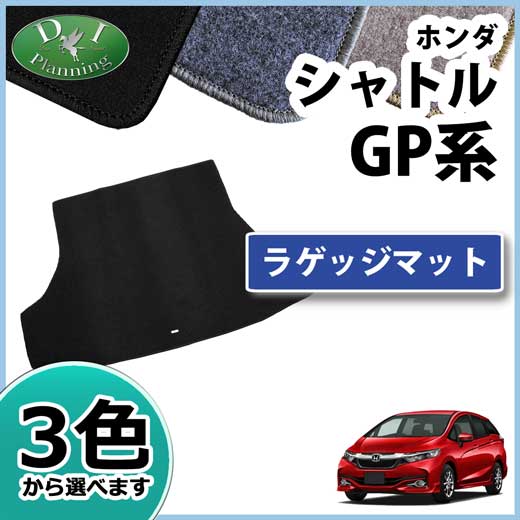最安値に挑戦 ホンダ シャトル ハイブリッド Gp7 Gp8 ラゲッジマット トランクマット Dxシリーズ 社外新品 即納最大半額 Bayounyc Com