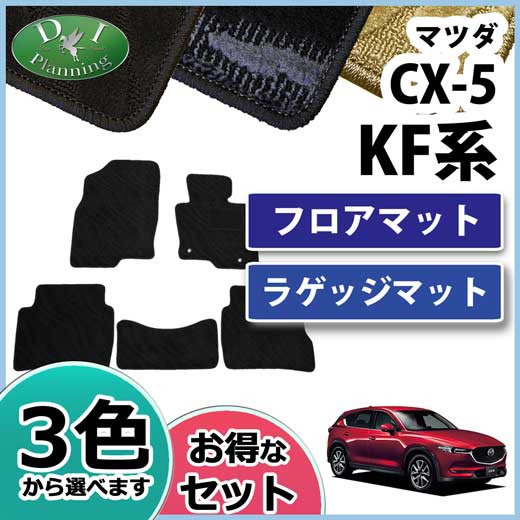 マツダ 新型 Cx 5 Kf系 Kfep Kf5p Kf2p フロアマット ラゲッジマット 織柄シリーズ 社外新品 Cx5 自動車マット フロアー マットの通販はau Wowma ワウマ D I Planning 商品ロットナンバー