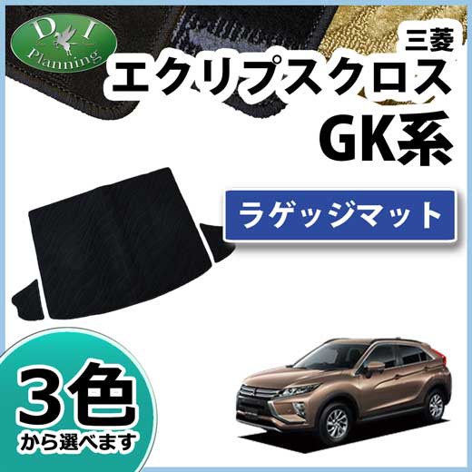 全ての 三菱 エクリプスクロス Gk1w ラゲッジマット トランクマット 織柄シリーズ 社外新品 限定価格セール Bayounyc Com