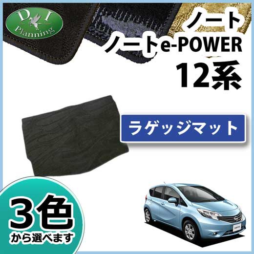 爆安プライス 日産 ノート He12 E Power ラゲッジマット トランクマット 織柄シリーズ 社外新品 Note Eパワー 最安値挑戦 Bayounyc Com