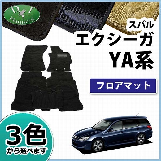 新品本物 スバル エクシーガ Ya4 Ya5 Ya9 Yam フロアマット カーマット 織柄シリーズ 社外新品 エクシーガクロスオーバー7の通販はau Pay マーケット D I Planning 商品ロットナンバー ポイント10倍 Ordredeshuissiers Sn