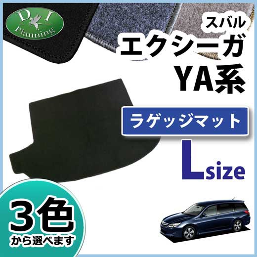 代引不可 スバル エクシーガ Ya4 Ya5 Ya9 Yam ロングラゲッジマット トランクマット Dxシリーズ 社外新品 エクシーガクロスオーバー7 人気絶頂 Centrodeladultomayor Com Uy