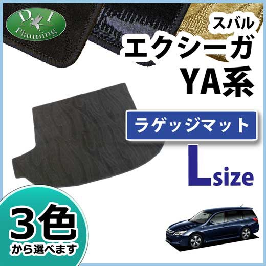 人気の スバル エクシーガ Ya4 Ya5 Ya9 Yam ロングラゲッジマット トランクマット 織柄シリーズ 社外新品 エクシーガクロスオーバー7 安い購入 Farmerscentre Com Ng