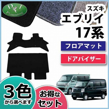 豪華 スズキ エブリイ 17系 Da17v Da17w フロアマット ドアバイザー Dxシリーズ 社外新品 エブリイバン エブリイワゴン マツダ 日産 Oem Www Cdsdp Org