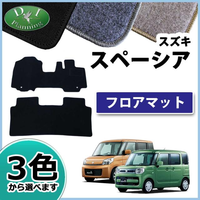 保存版 スズキ スペーシア Mk53s フロアマット カーマット Dxシリーズ 社外新品 スペーシアカスタム スペーシアギア 第1位獲得 Bayounyc Com
