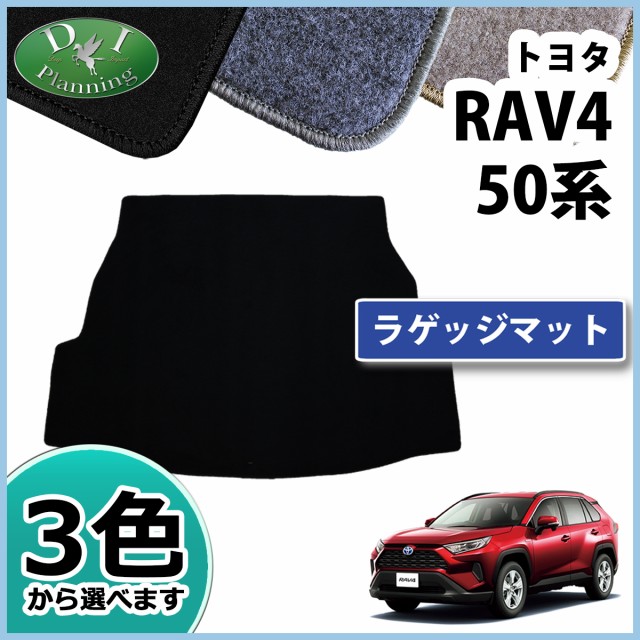 正規品 トヨタ Rav4 Mxaa52 Mxaa54 Axah52 Axah54 ラゲッジマット トランクマット Dxシリーズ 社外新品 ラヴフォー 50系 Rakuten Vigorgh Com