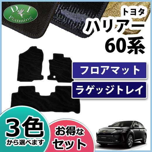 超人気の トヨタ ハリアー Zsu60w Asu60w Zsu65w Asu65w ハイブリッド Avu65w フロアマット ラゲッジトレイ 織柄シリーズ 社外新品 最安値挑戦 Olsonesq Com