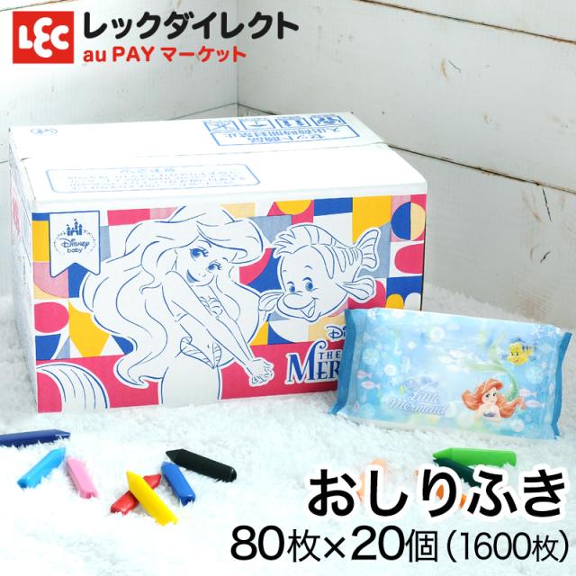 おしりふき ディズニー 80枚x個 ケース販売 1600枚 アリエル ディズニープリンセス おしりふき ディズニー 80枚x個 ケース販売 1600枚 アリエル ディズニープリンセス