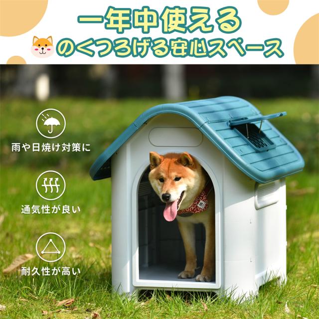 早者勝ち Mサイズ 22新作 犬小屋 ペットハウス ペットケージ プラスチック製 犬 室内犬 室外 ペットゲージ オシャレ ボブハウス ペットハウ 日本産