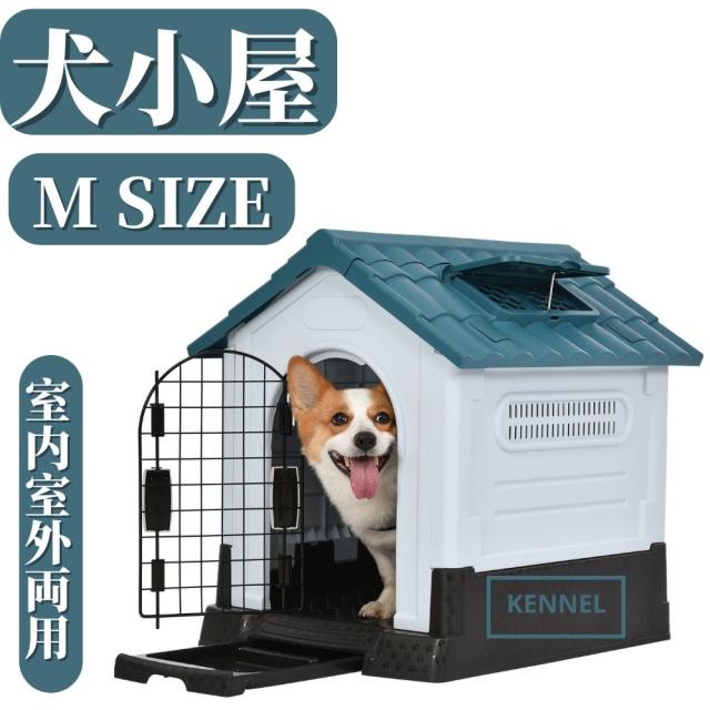 Mサイズ 新作犬舎 犬小屋 屋外用 室外 中型犬用 小型犬用