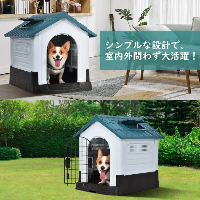 Mサイズ 新作犬舎 犬小屋 屋外用 室外 中型犬用 小型犬用 プラスチック製 ペットハウス オールシーズン 通気 日焼け対策 雨除け 水洗