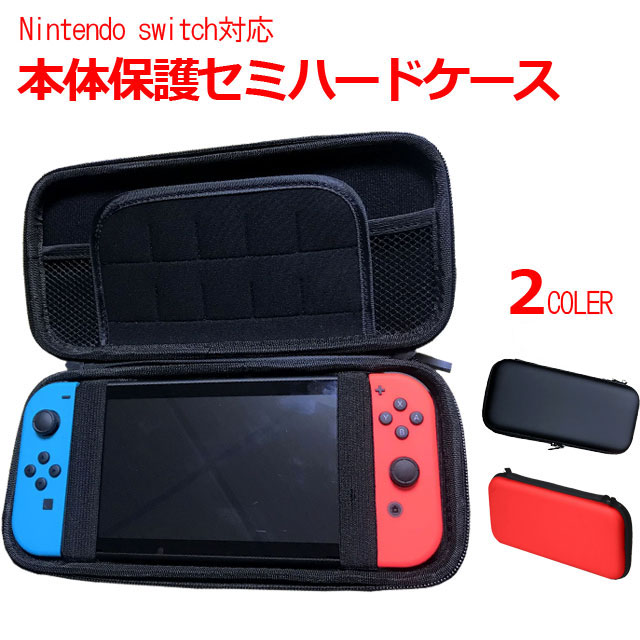 Nintendo Switch スイッチ ケース 軽量 耐衝撃 キャリングケース Eva素材 セミハード 保護ケース カバー ポ