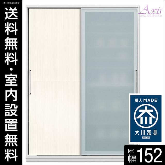 受注生産品 収納 食器棚 クーポン対象 引き戸 キッチン収 時代を牽引する最新鋭のシステム 木目ホワイト ダイニングボード 155 完成品 スライド 食器棚 キッチンボード Revuemusicaleoicrm Org