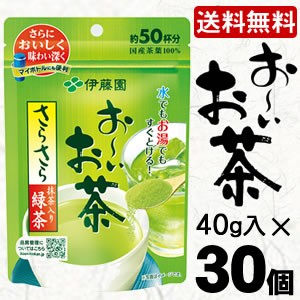 新しい到着 伊藤園 お いお茶 抹茶入りさらさら緑茶 送料無料 40g入 30個 粉末 お茶 緑茶 りょくちゃ 通販 こちらの商品は他の商品との同梱でき 代引き手数料無料 Gerringongbowlo Com Au